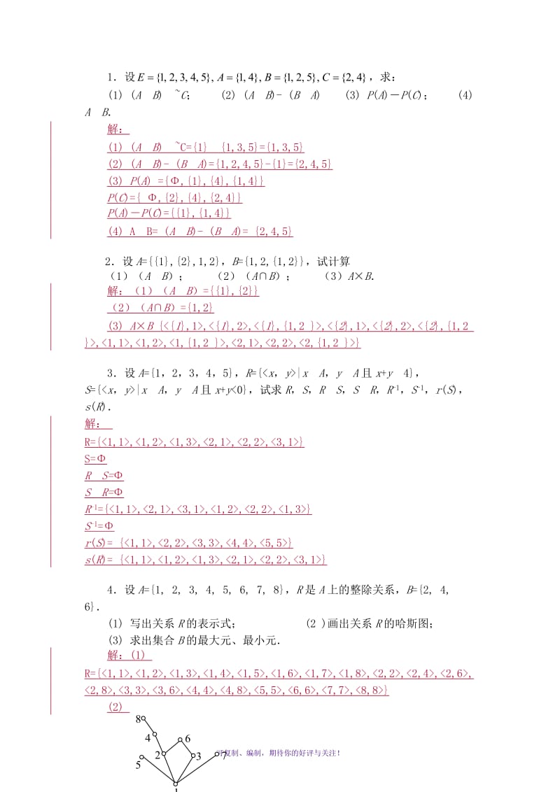 电大离散数学作业3答案(集合论部分)Word版.doc_第3页