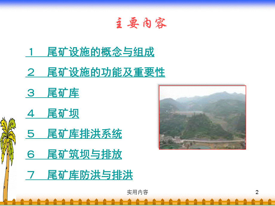 尾矿库基础知识[知识课件].ppt_第2页