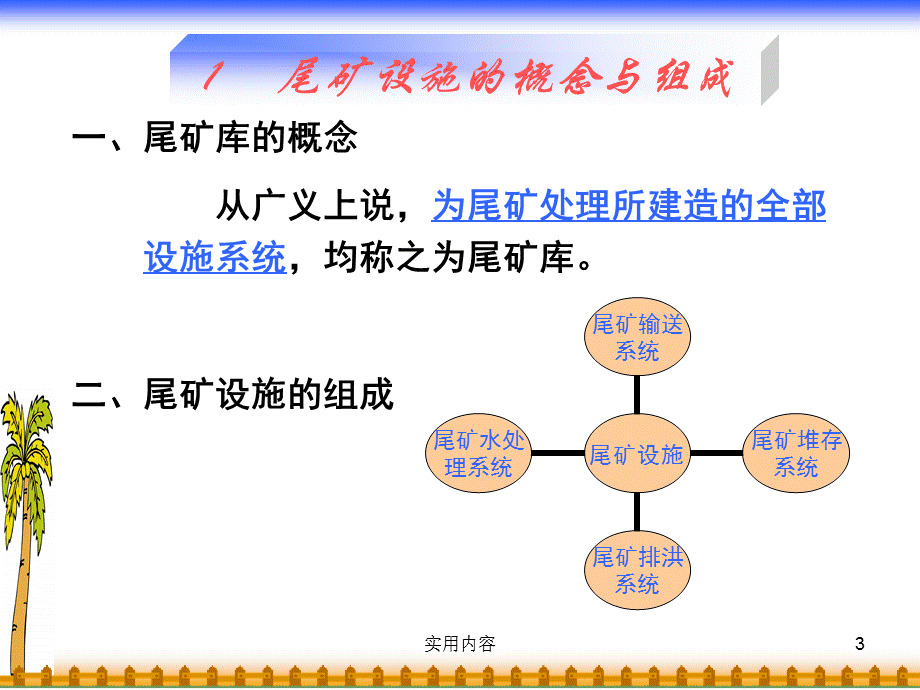 尾矿库基础知识[知识课件].ppt_第3页