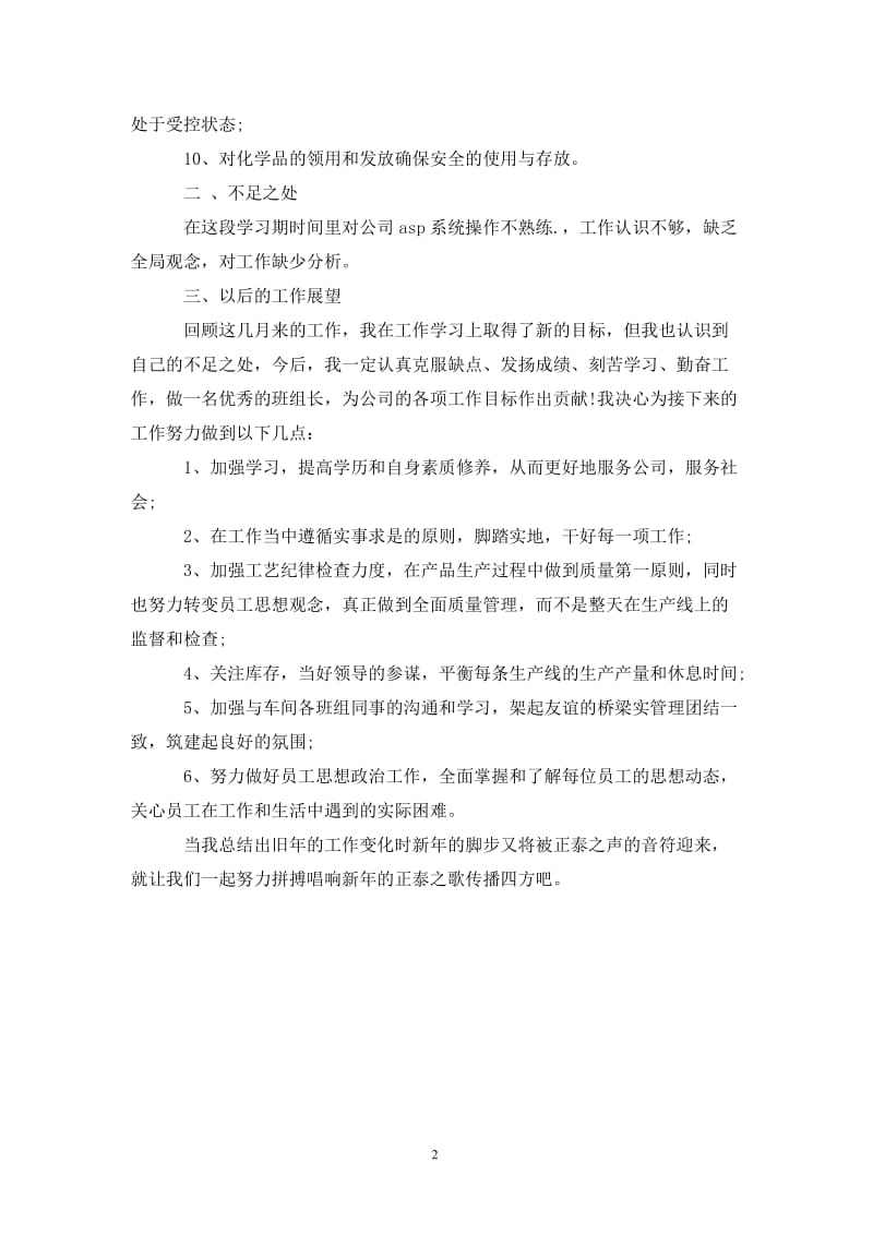 班组长个人年终工作总结.doc_第2页