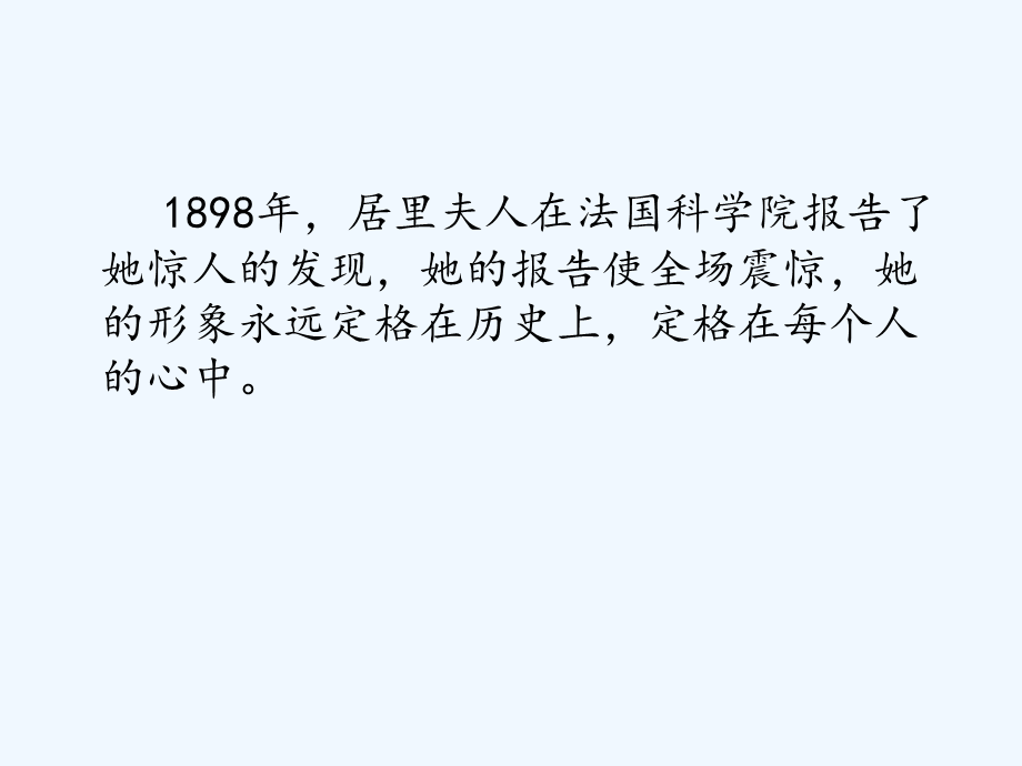 语文人教版六年级下册《跨越百年的美丽》（基础阅读课）.ppt_第3页