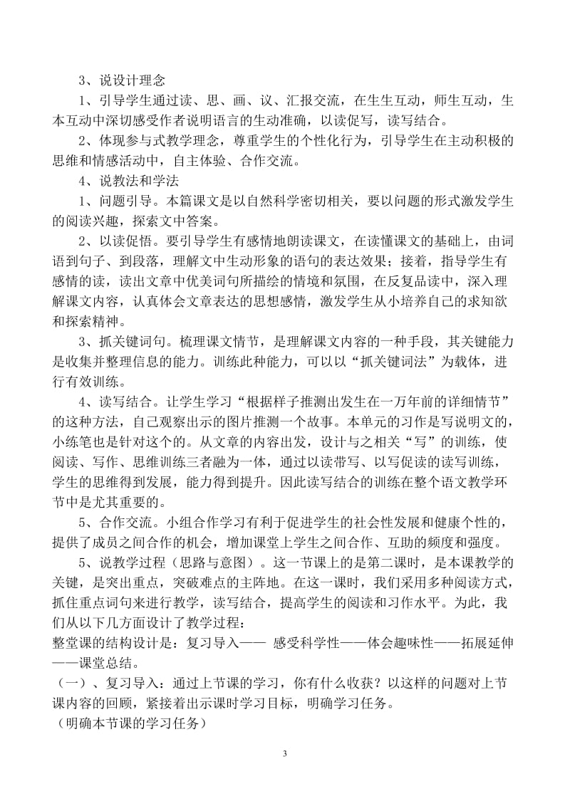 21《奇异的琥珀》六上语文说课稿.doc_第3页