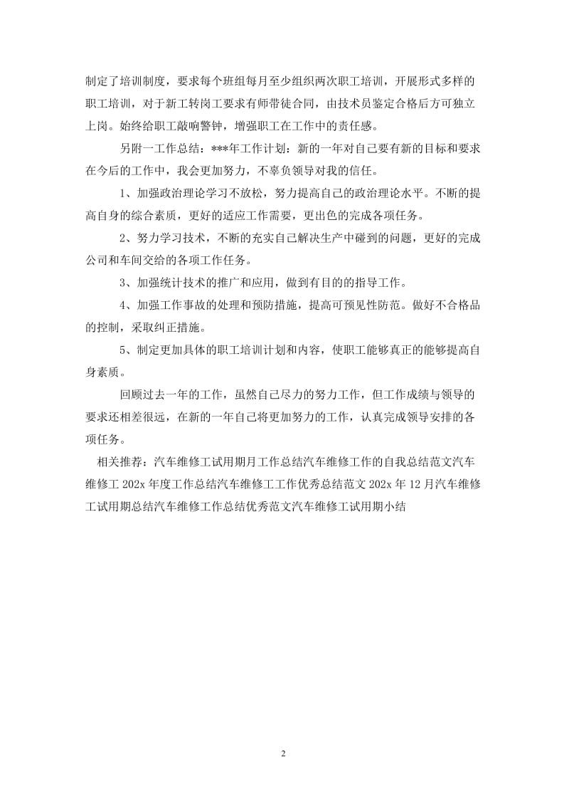 汽车维修工工作总结.doc_第2页