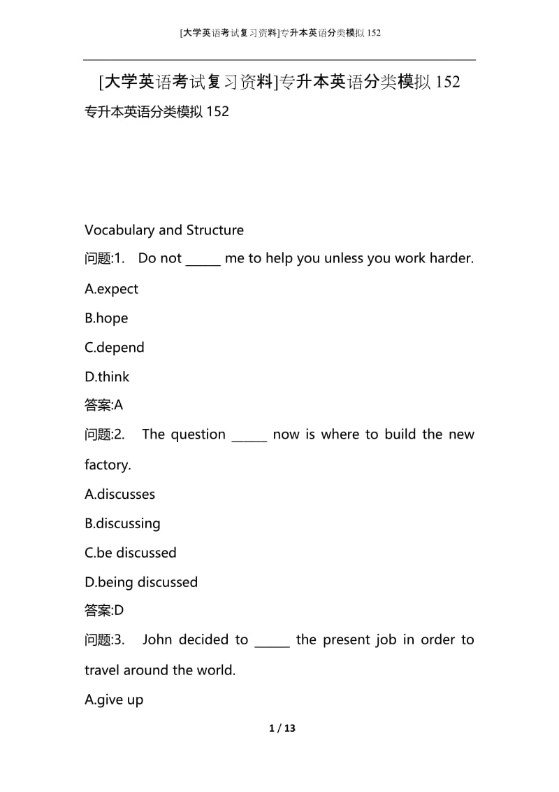 [大学英语考试复习资料]专升本英语分类模拟152.docx_第1页