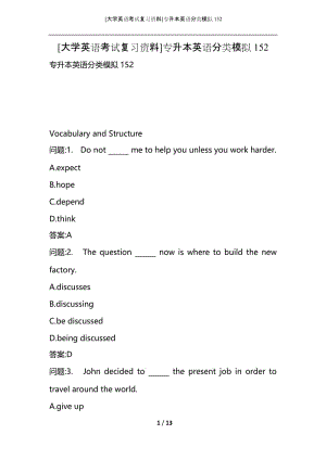 [大学英语考试复习资料]专升本英语分类模拟152.docx