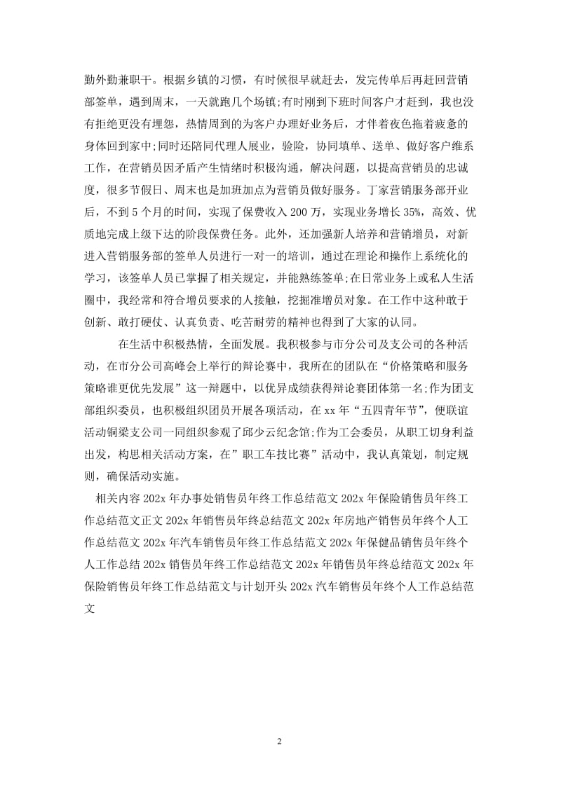 202X年保险销售员年终个人工作总结.doc_第2页