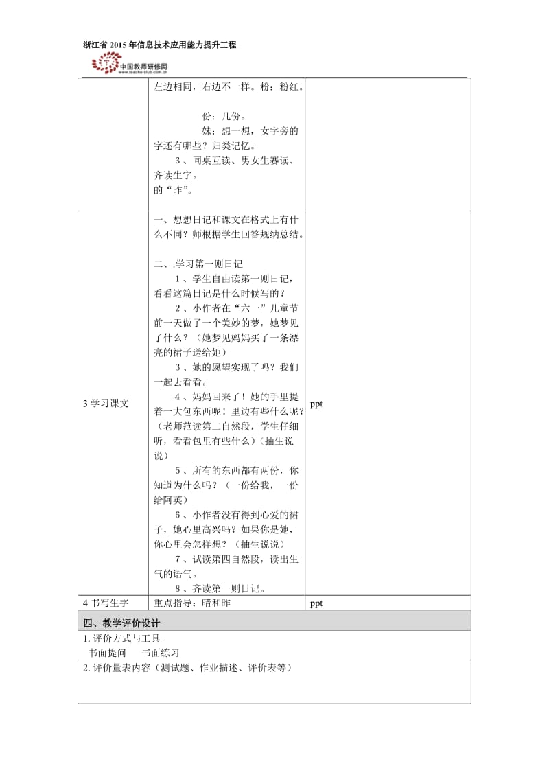 24《日记两则》教学设计.docx_第2页