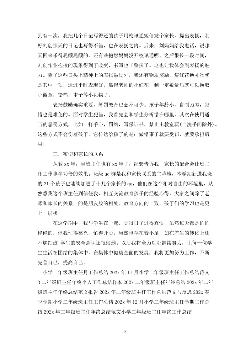 202X年二年级班主任年度教学工作总结范文怎么写.doc_第2页