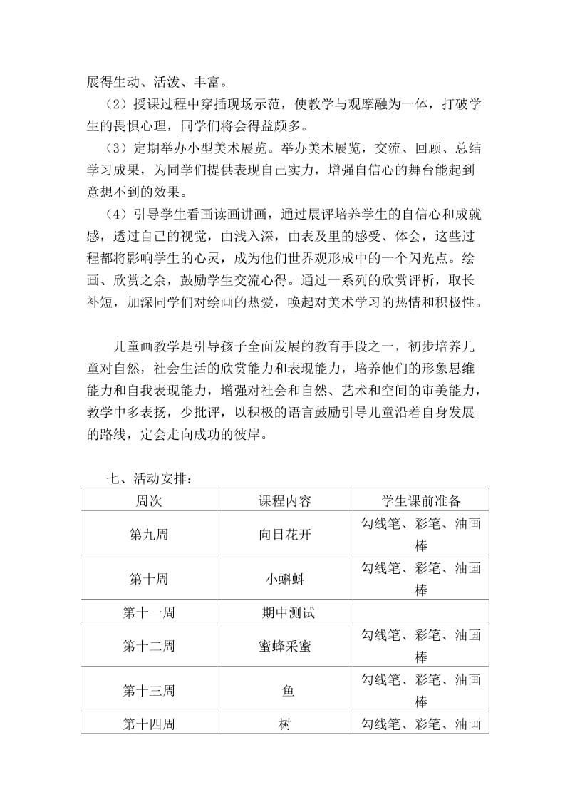 儿童画社团教学计划.doc_第3页