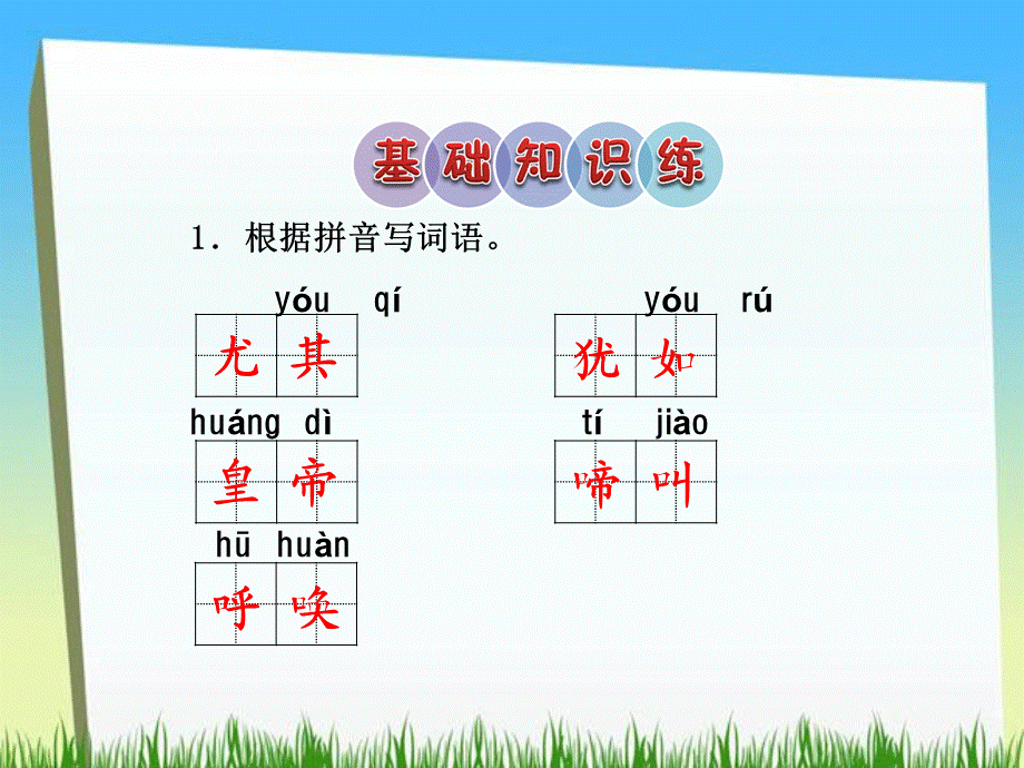 三年级下册语文课件－2.送春课后作业（AB）｜长春版 (共11张PPT).ppt_第2页