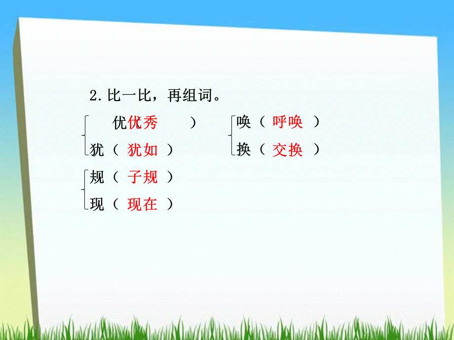 三年级下册语文课件－2.送春课后作业（AB）｜长春版 (共11张PPT).ppt_第3页