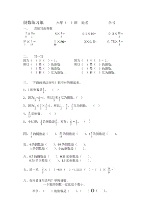 倒数练习纸2.doc