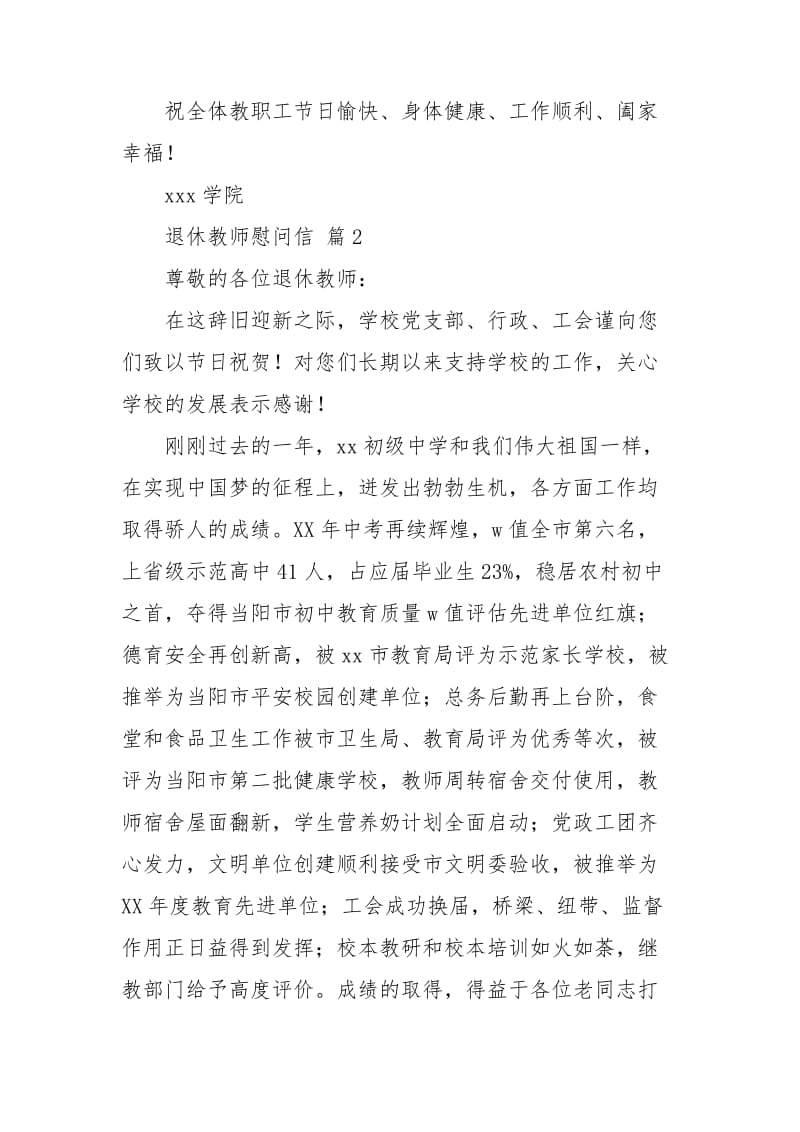 【必备】退休教师慰问信四篇.doc_第2页