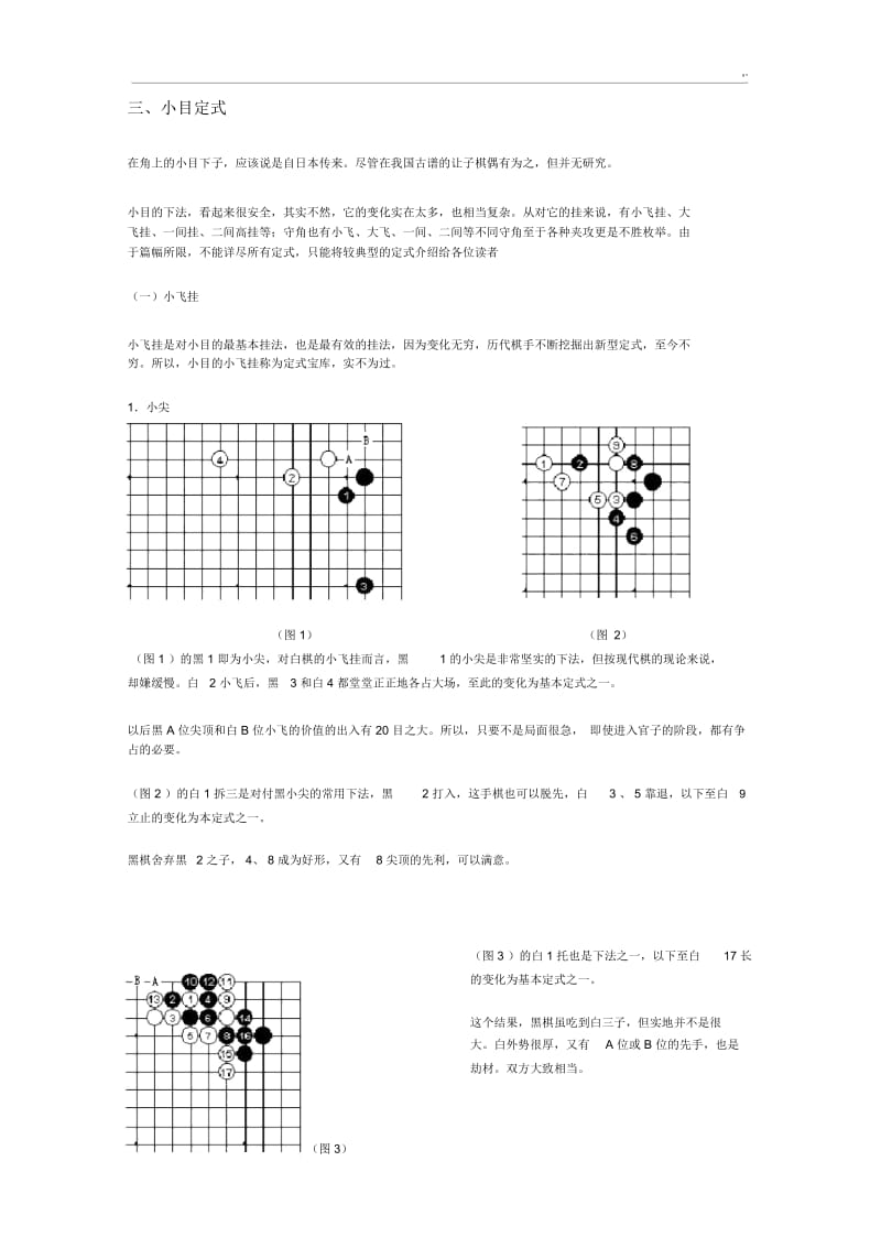 围棋小目定式.doc_第1页