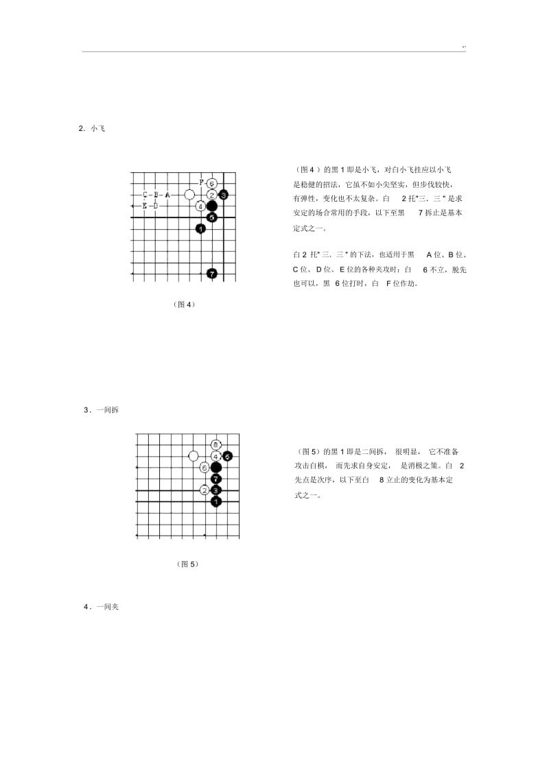 围棋小目定式.doc_第2页