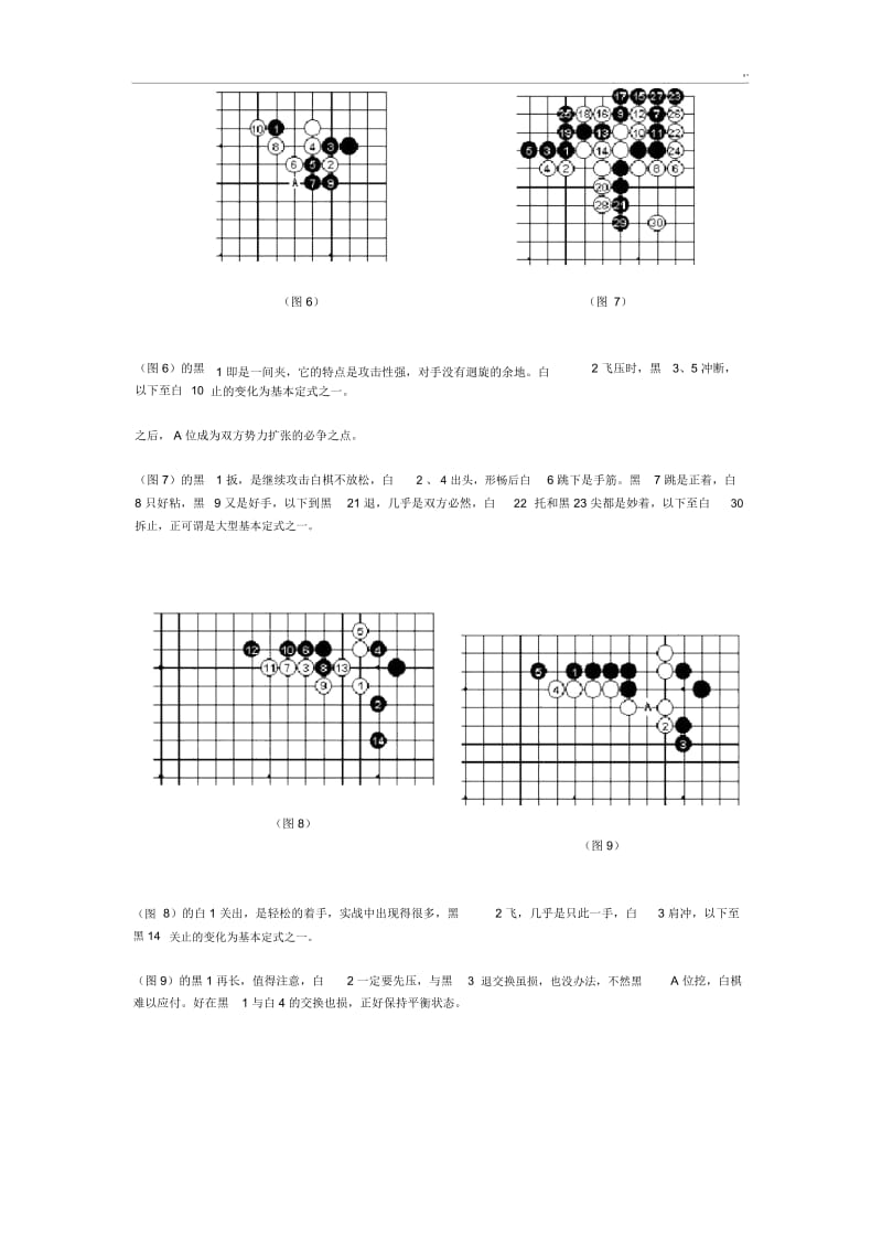 围棋小目定式.doc_第3页