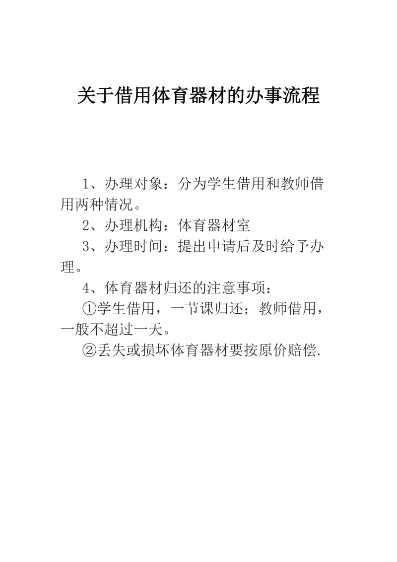 体育器材借用登记表1.doc_第1页