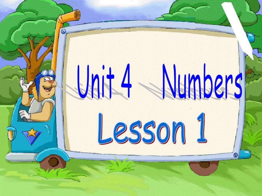 一年级上册英语课件-Unit 4 NumbersLesson 1 3｜人教新起点（2018秋）(共12张PPT).ppt_第1页