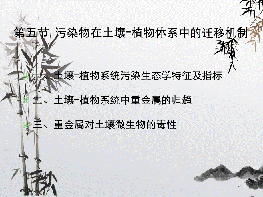 环境化学第六章.ppt_第1页