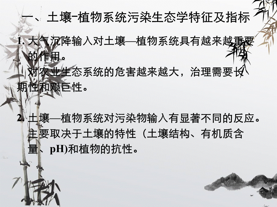 环境化学第六章.ppt_第2页