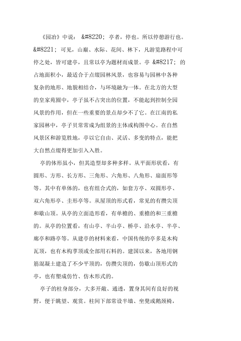 园林小品亭廓花架的概念,规划设计.doc_第2页