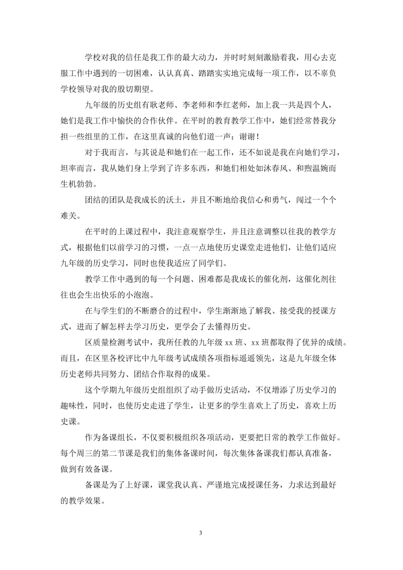 202X九年级历史教师下学期工作总结.doc_第3页