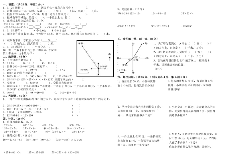 人教版四年级下册数学期中测试卷重点最新测试.doc_第1页