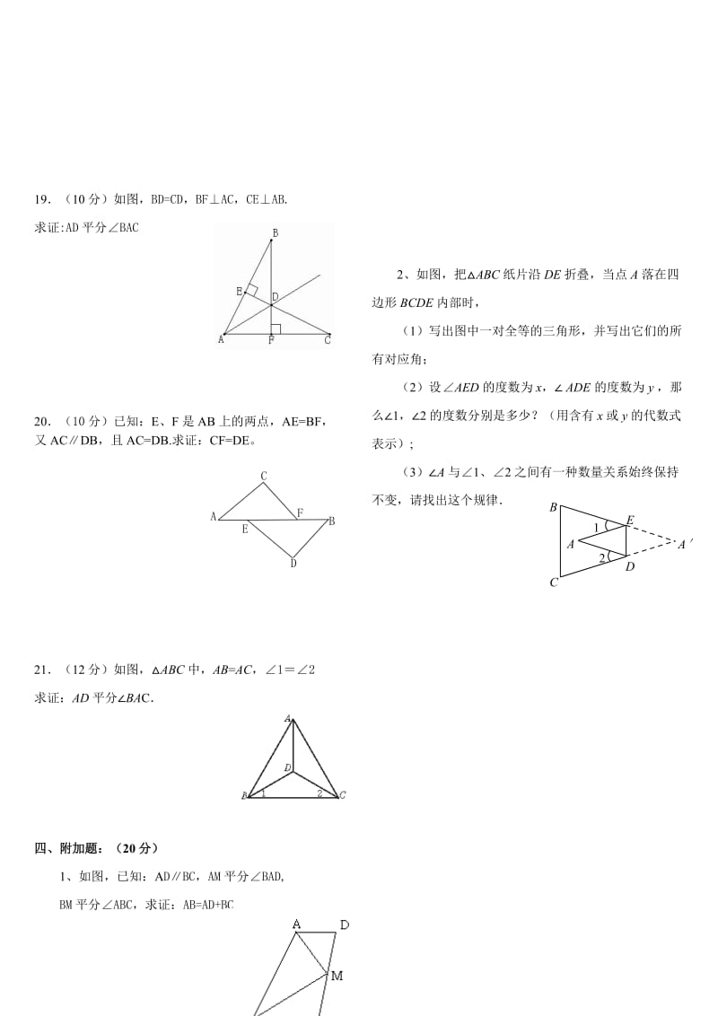 全等三角形每周过关2.doc_第2页