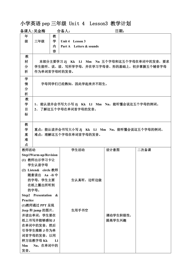 人教pep三年级上册Unit43课时.doc_第1页