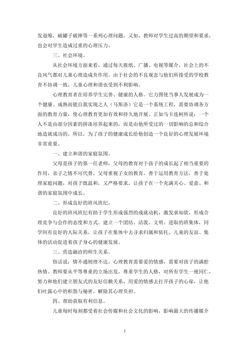 202X下半年学期班主任工作总结范文：在良好的氛围中成长.doc_第2页