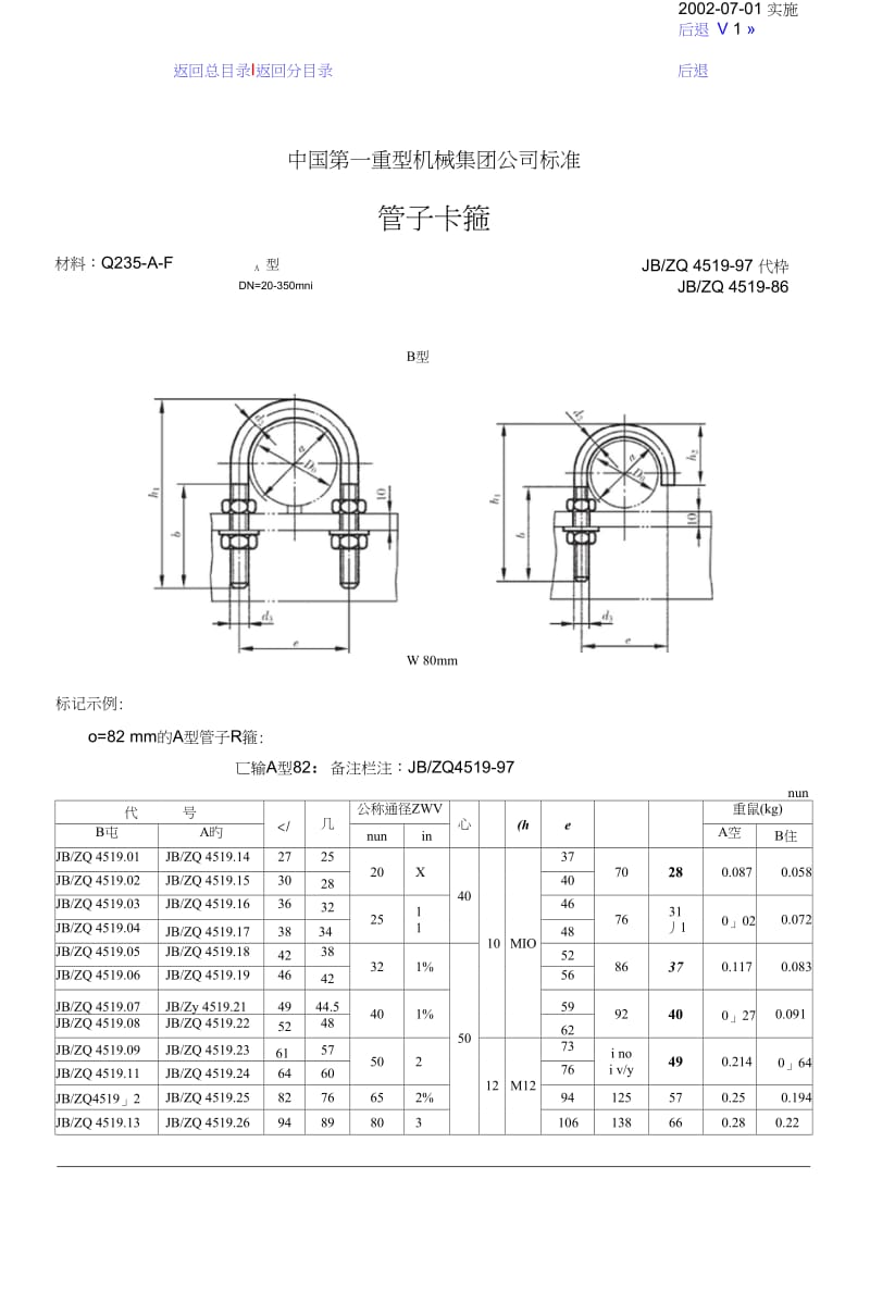 (新)管子卡箍.docx_第1页