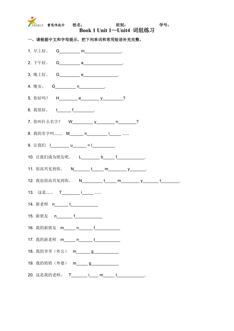 Book7Unit1—Unit4词组练习.doc_第1页