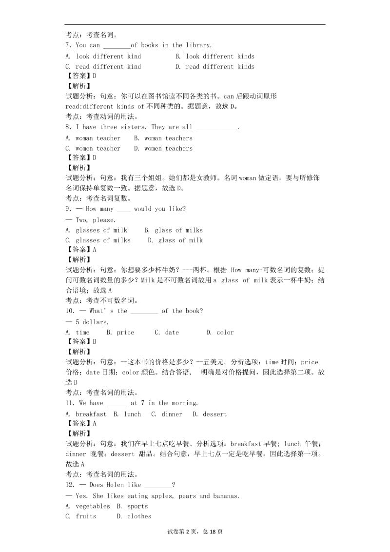 2015年七年级英语百题单项选择精选-名词解析版（1）.docx_第2页