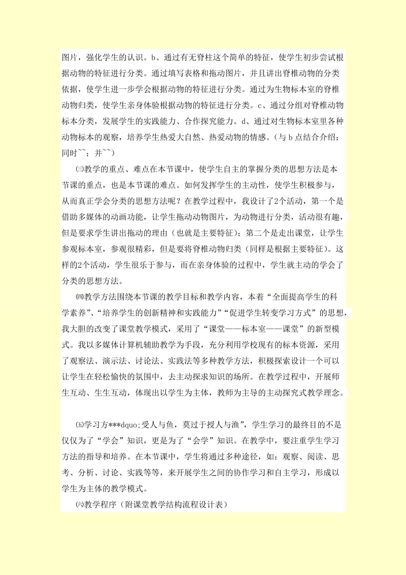 生物分类教学设计.docx_第2页