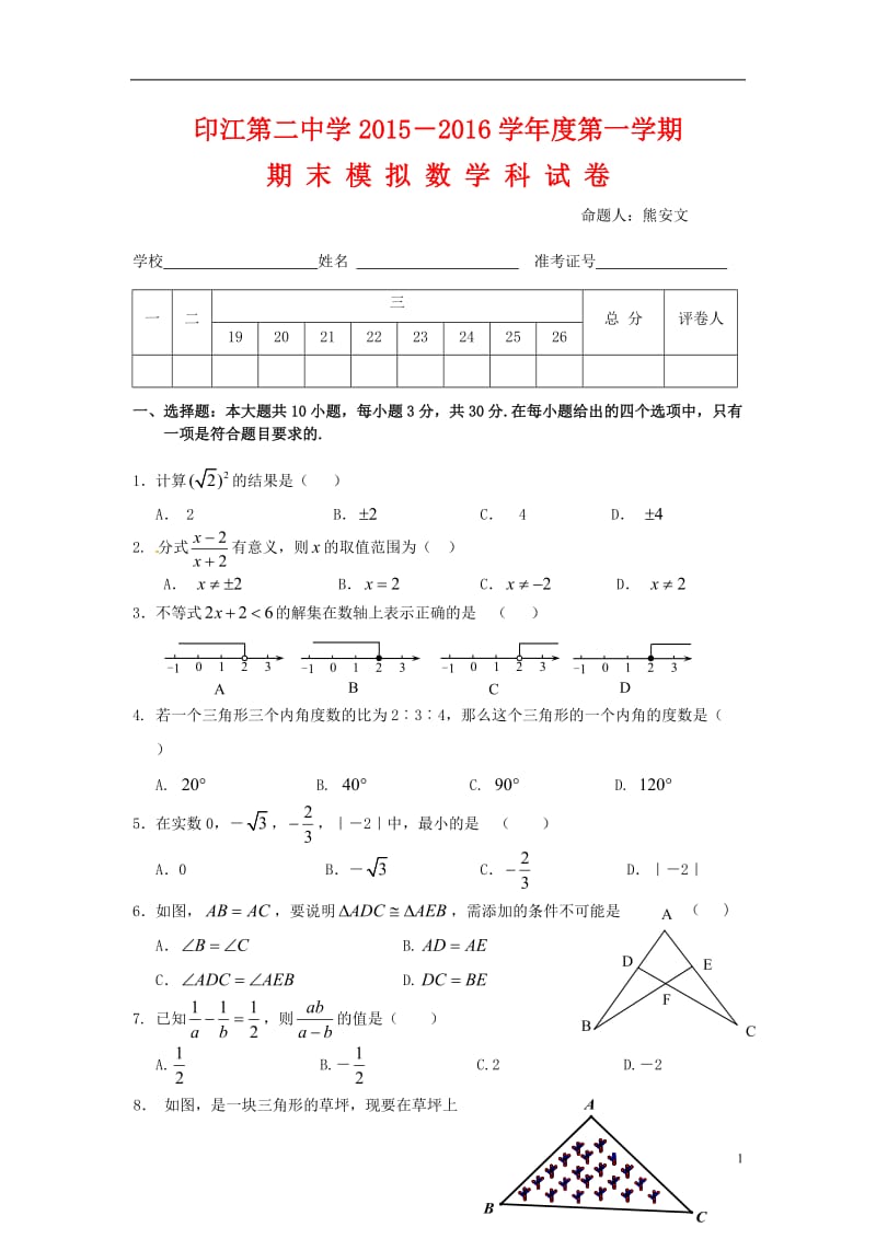 2015至2016一期末模拟卷.doc_第1页