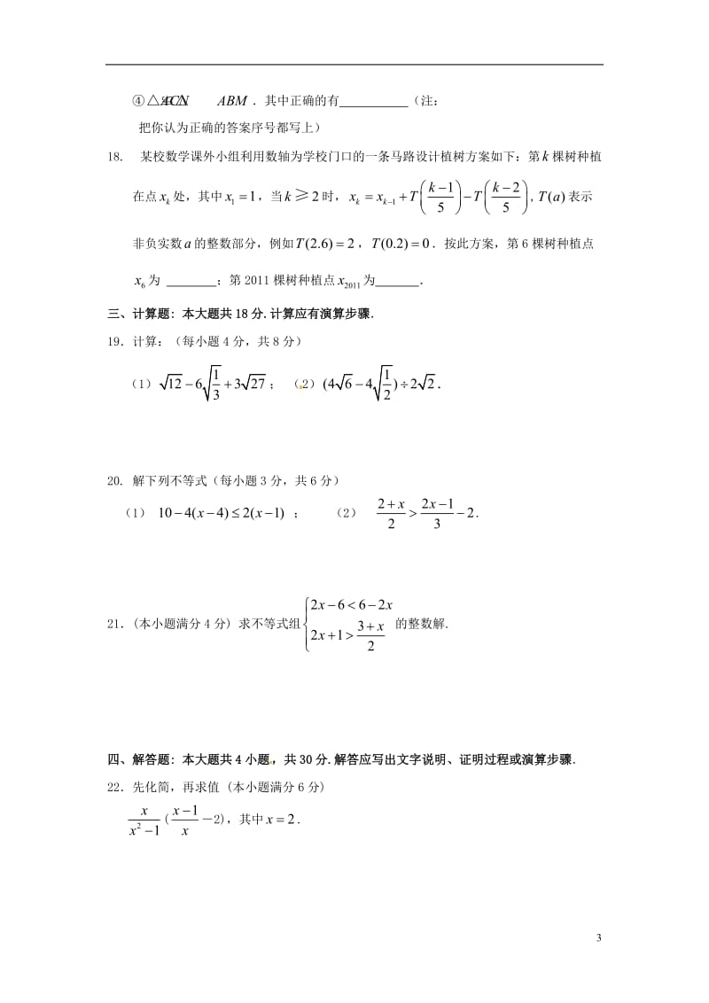 2015至2016一期末模拟卷.doc_第3页