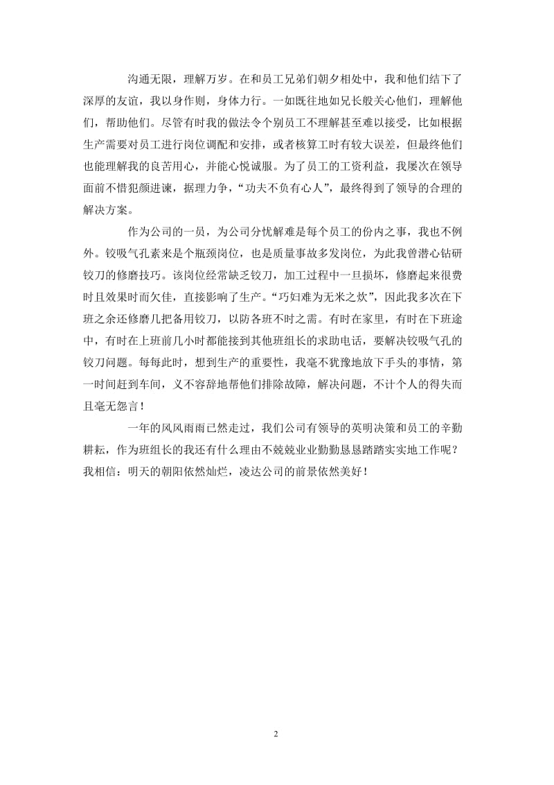 班组长工作总结报告.doc_第2页