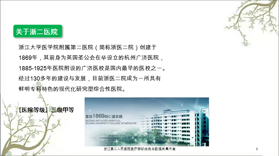 浙江第二人民医院医疗移动终端与数据采集方案课件.ppt_第3页