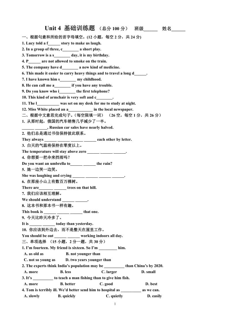 8A-U4基础训练题.doc_第1页