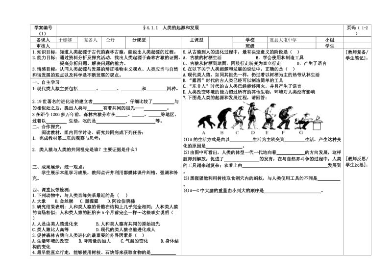 411人类的起源.doc_第1页