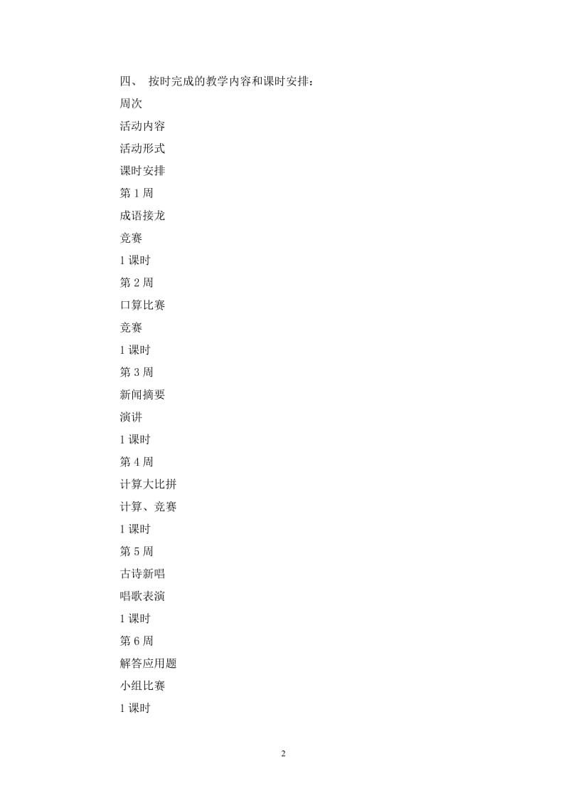 202X年三年级第一学期语文数学实践活动教学总结范文.doc_第2页