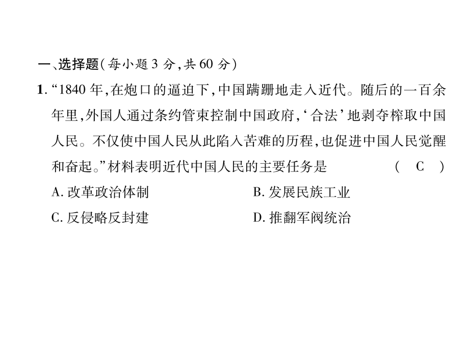 2018年秋八年级历史上册课件：期末达标测试题 (共31张PPT).ppt_第3页