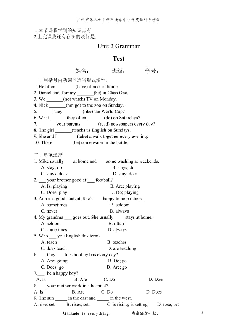 7AU2Grammar一般现在时.doc_第3页