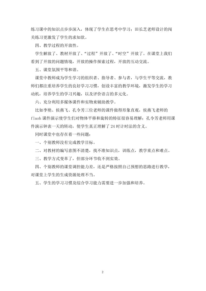 第二学期数学评优课总结.doc_第2页