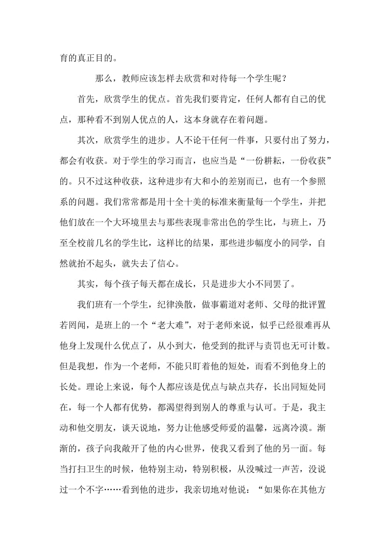 伦掌镇众乐中心小学刘相欣用欣赏的眼光去看待每一个学生.doc_第3页