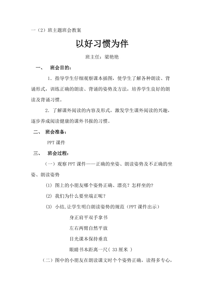 以好习惯为伴主题班会.doc_第1页