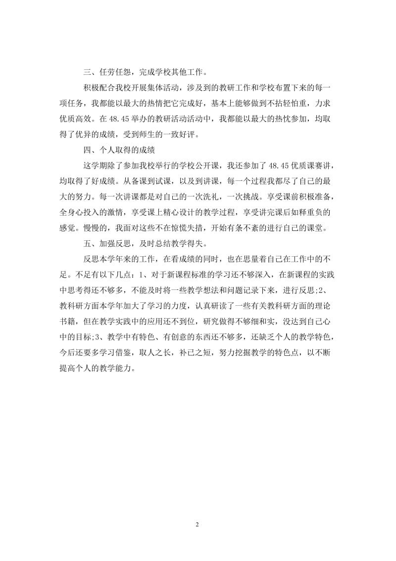 教师第二学期工作总结.doc_第2页