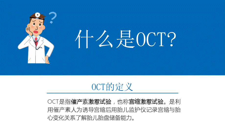 医院医疗产科OCT试验报告PPT授课课件.pptx_第2页