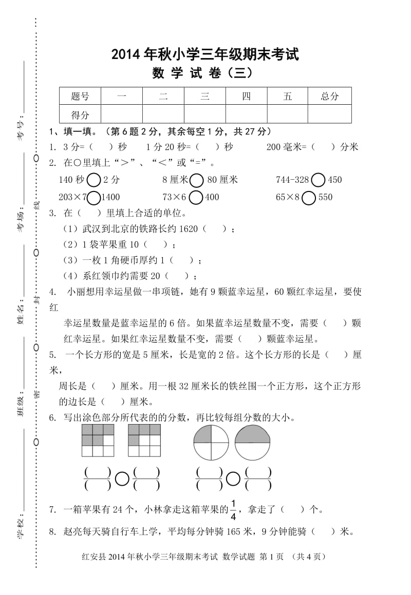 3三年级期末卷.doc_第1页