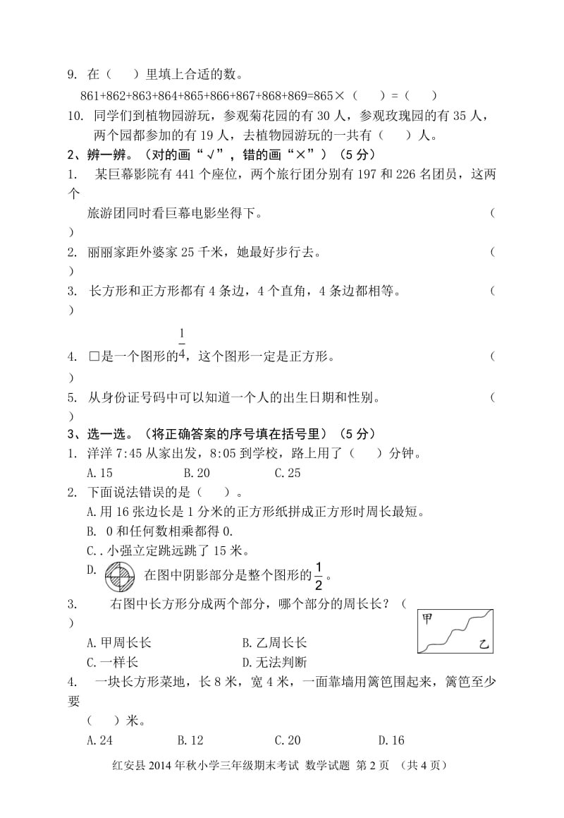 3三年级期末卷.doc_第2页